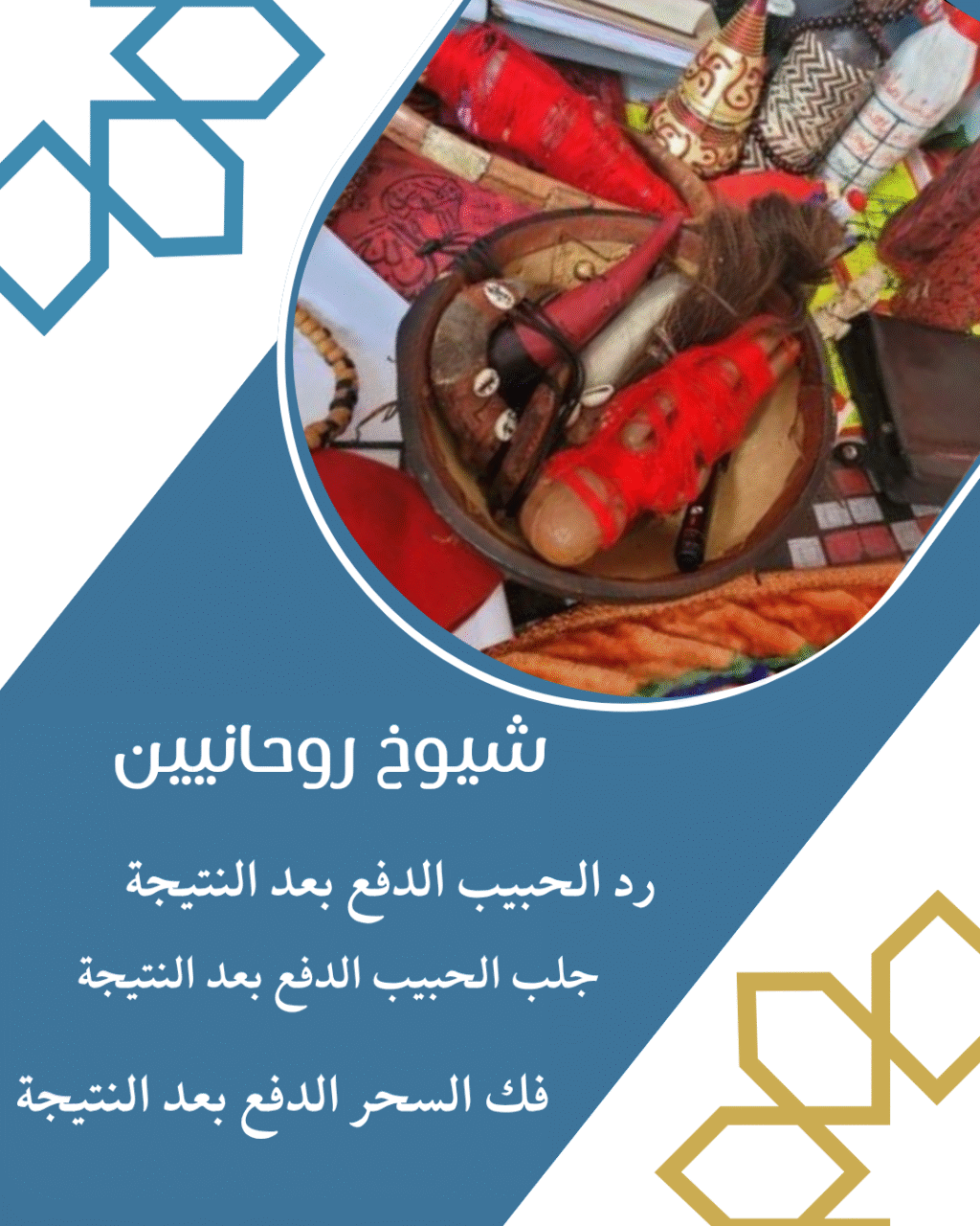 اصدق شيخ روحاني مضمون