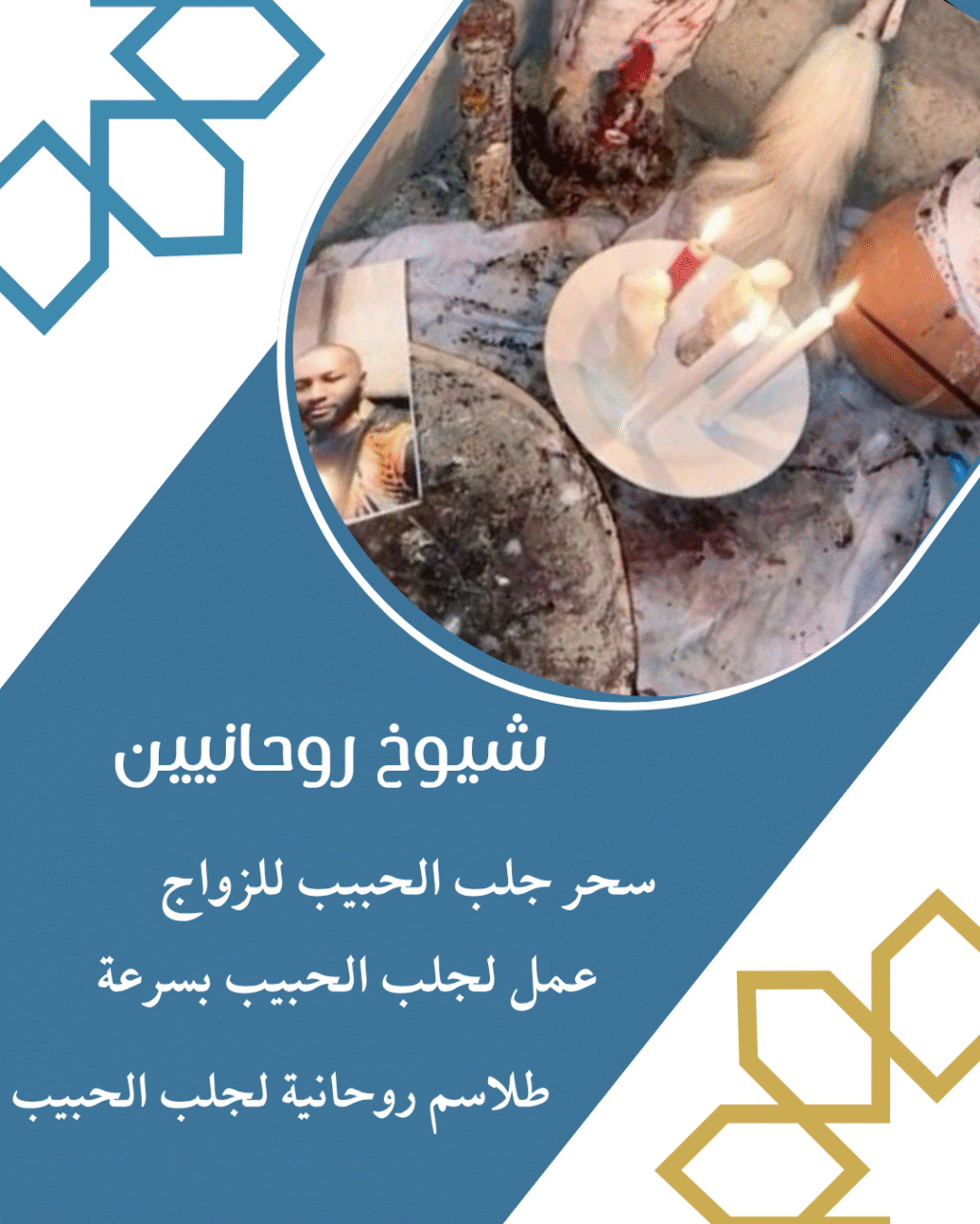 اصدق شيخ روحاني مغربي صادق