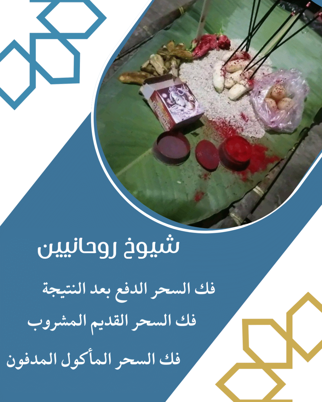 جلب الحبيب بورق الغار