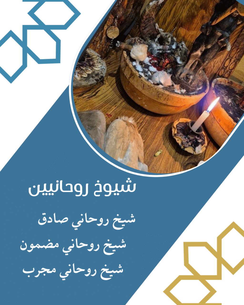 رقم شيخ روحاني صادق