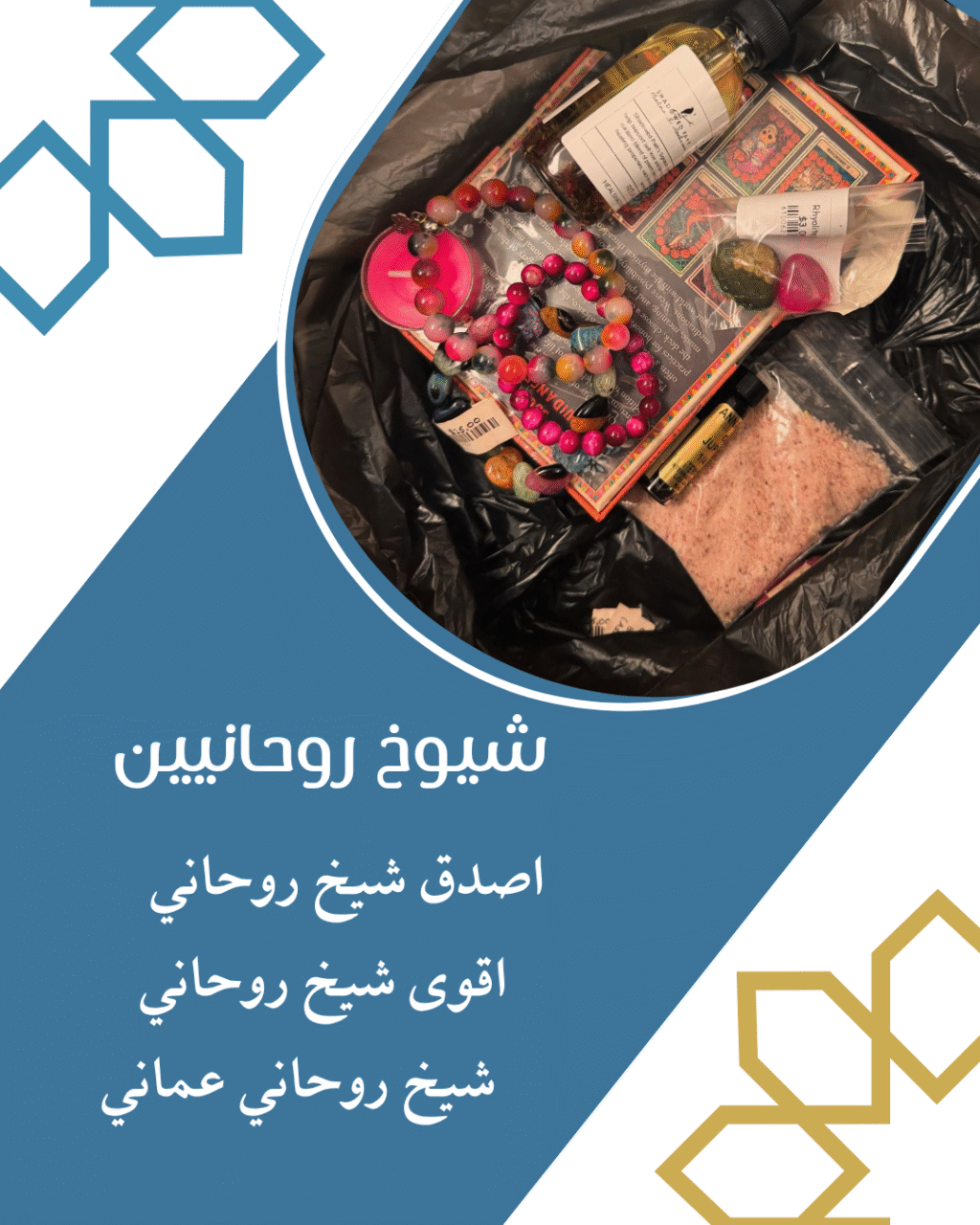 رقم شيخ روحاني مجرب