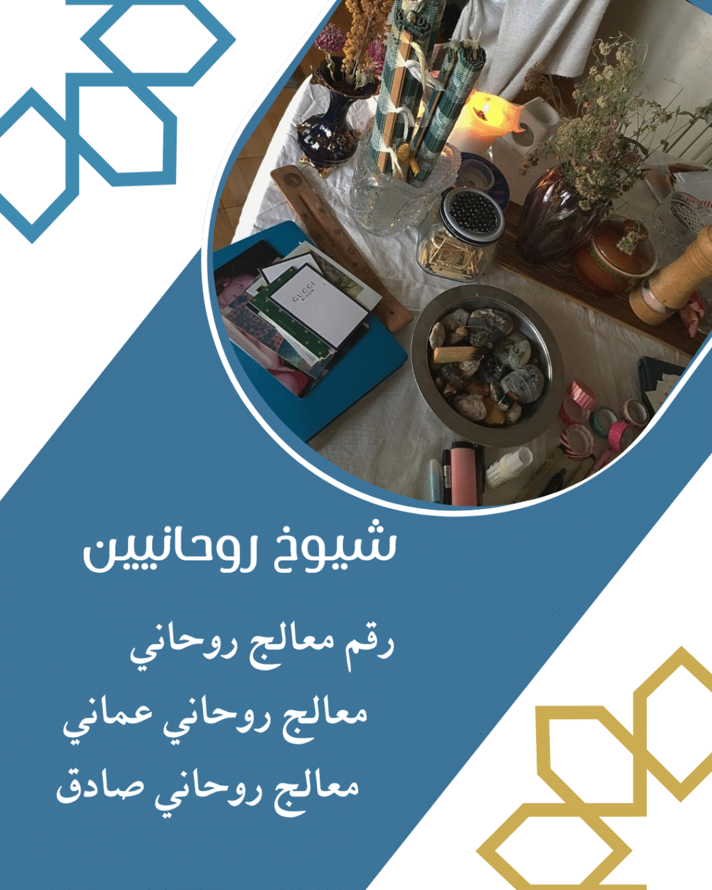 رقم شيخ روحاني مضمون