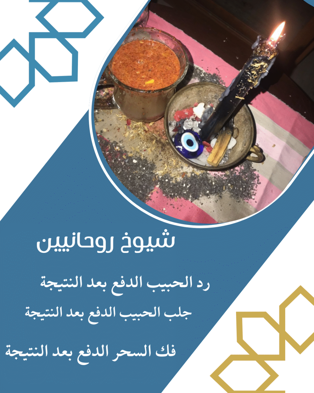 شيخ روحاني سوداني