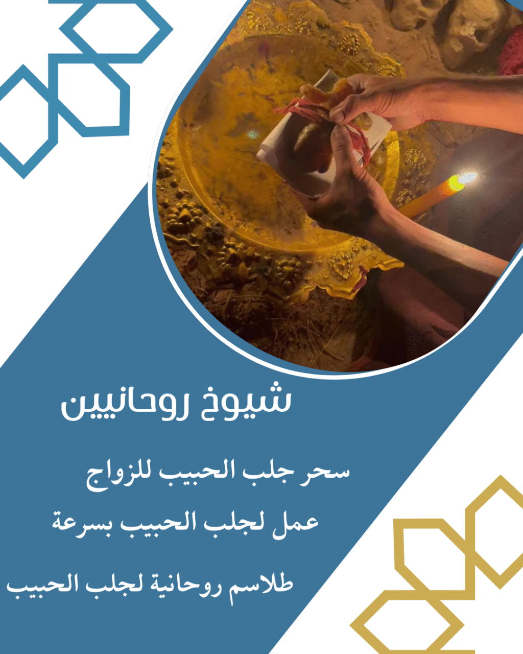 شيخ روحاني في السعودية