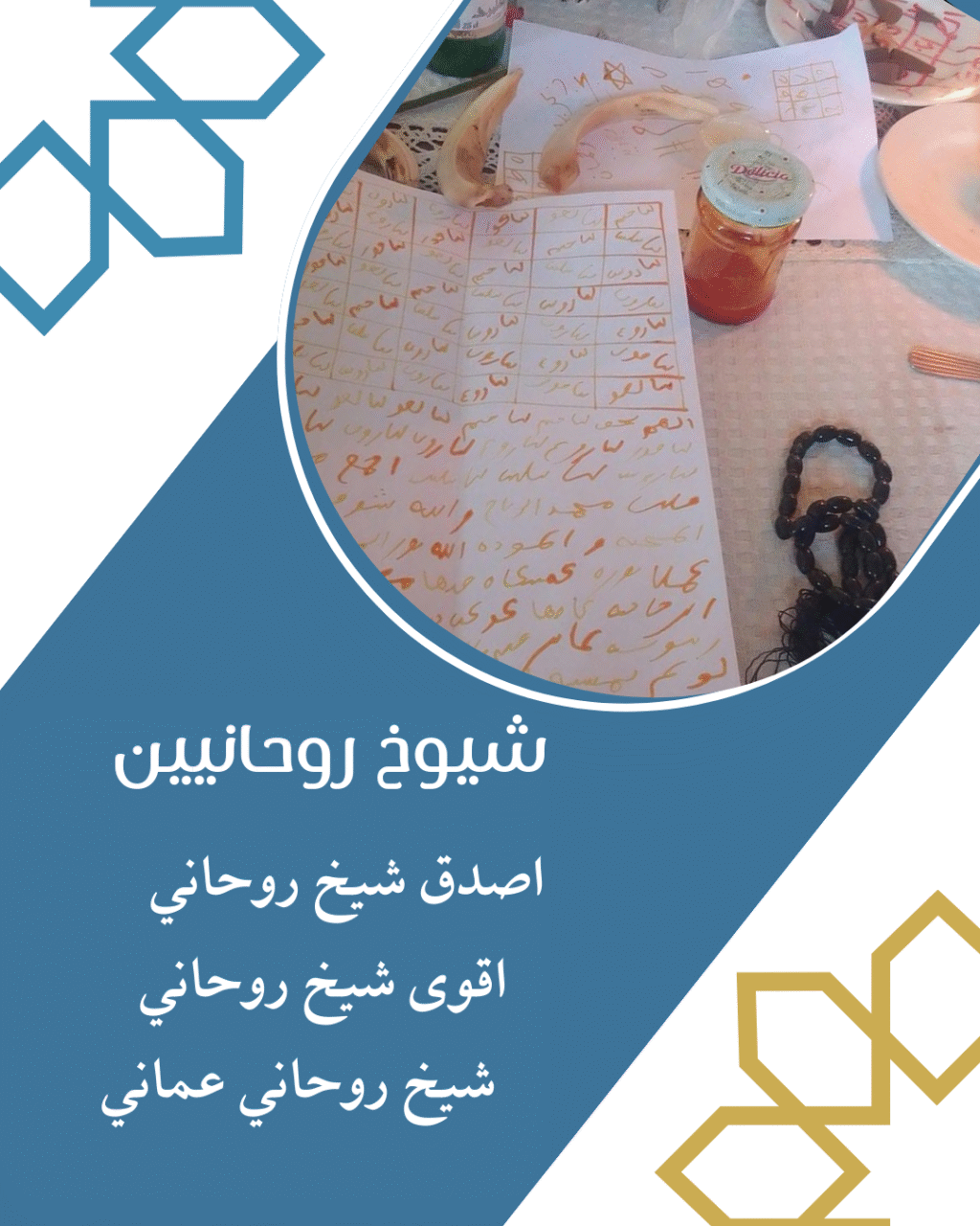 شيخ روحاني مضمون