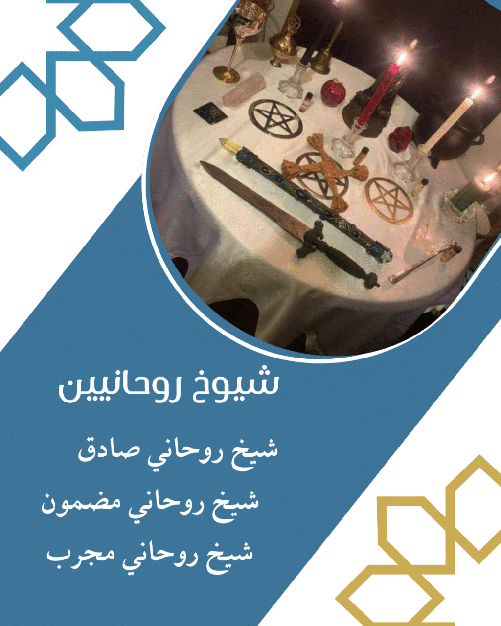 شيخ روحاني يقبل الدفع بعد النتيجة