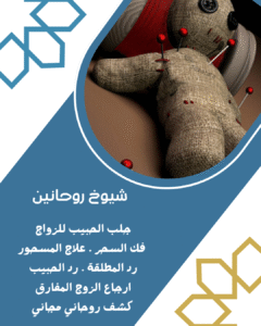 شيوخ روحانيين معالج روحاني