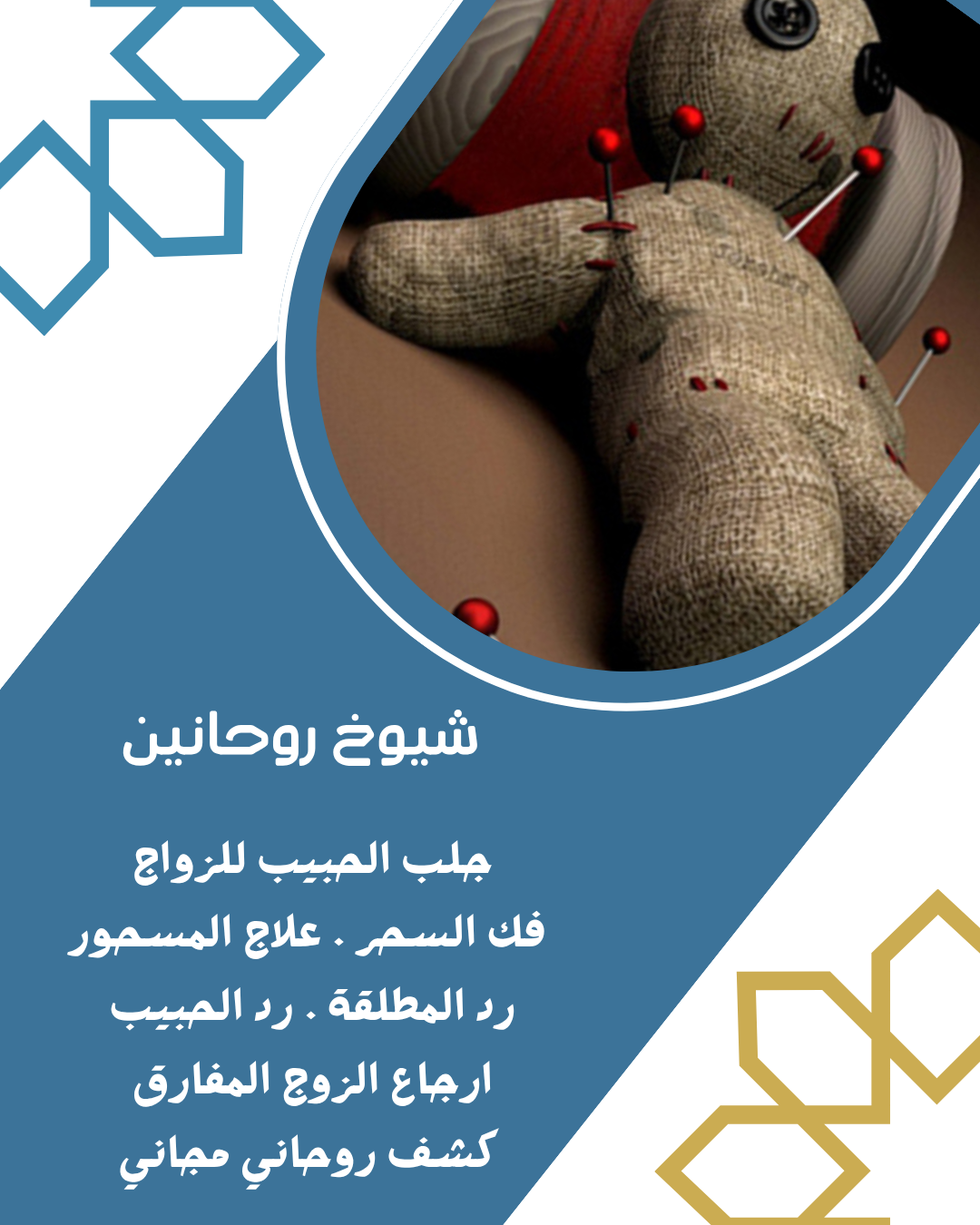 شيوخ روحانيين معالج روحاني