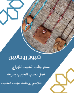 افضل شيخ روحاني مغربي