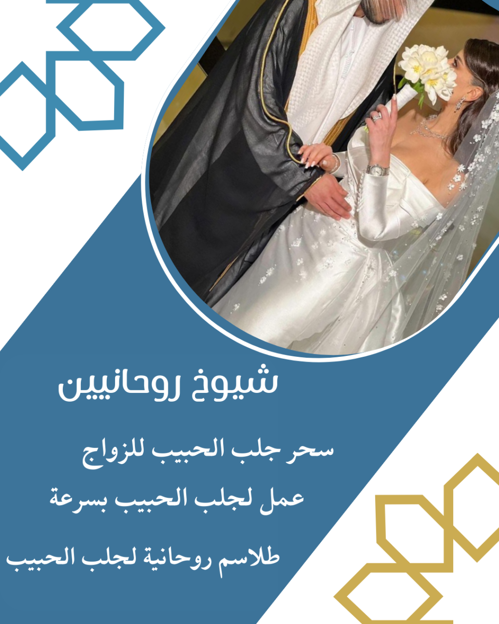 افضل عمل جلب الحبيب بالقران