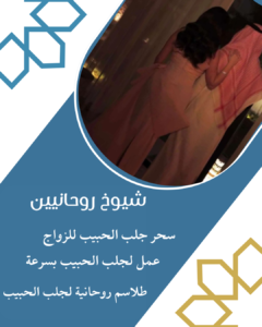 افضل معالج روحاني للروحانيات