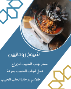 جلب الحبيب الدفع بعد النتيجة