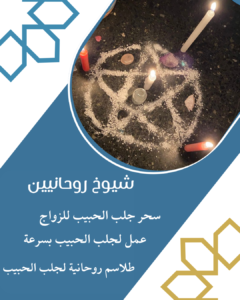 لجلب الحبيب الدفع بعد نجاح العمل