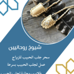 رد المطلقة جلب الحبيب