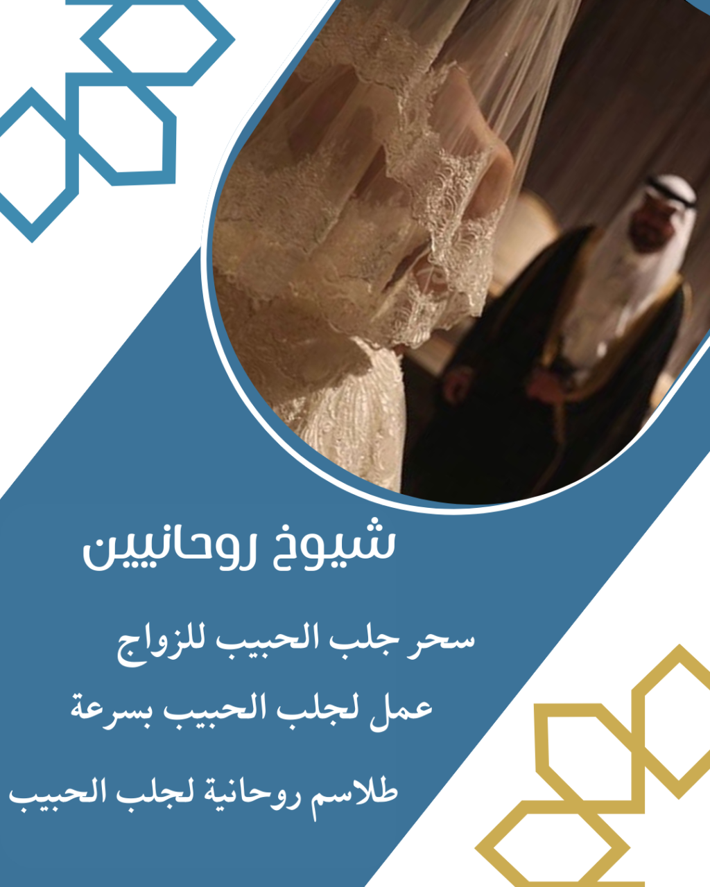 رقم ساحر جلب الحبيب بالسحر