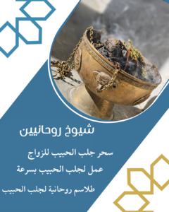 رقم ساحر مغربي معالج