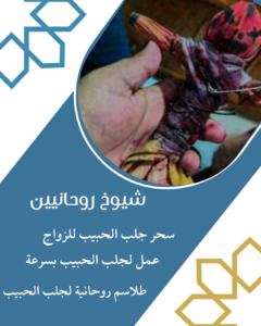 رقم شيخ روحاني في_ البحرين