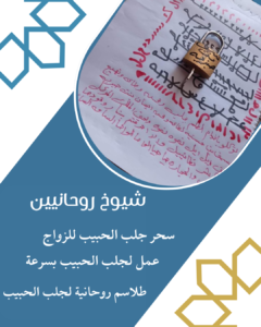 رقم شيخ روحاني في_ قطر