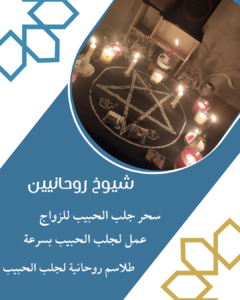 رقم شيخ روحاني في_الاردن