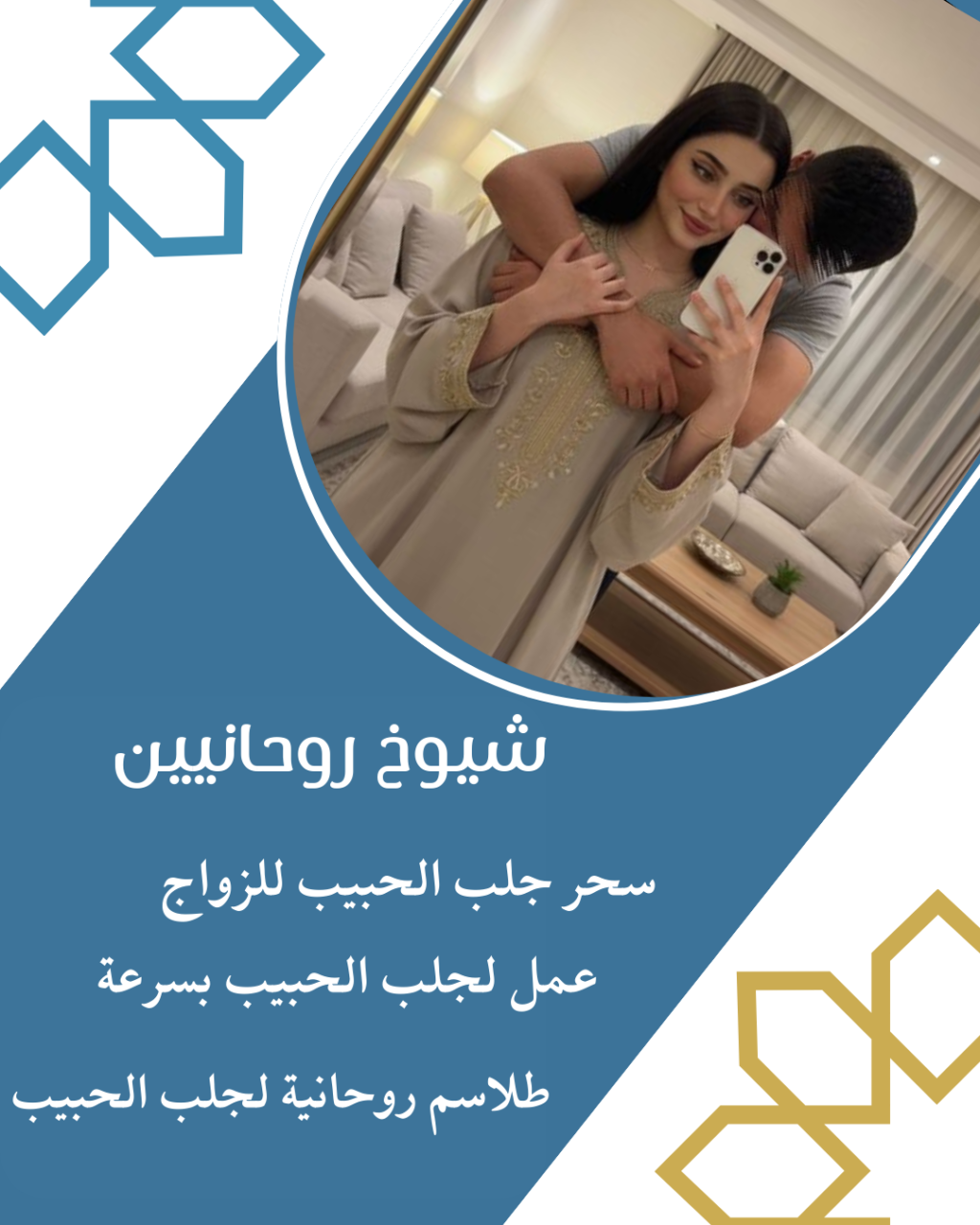 رقم شيخ روحاني لجلب الحبيب