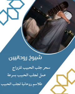 رقم شيخ روحاني مغربي