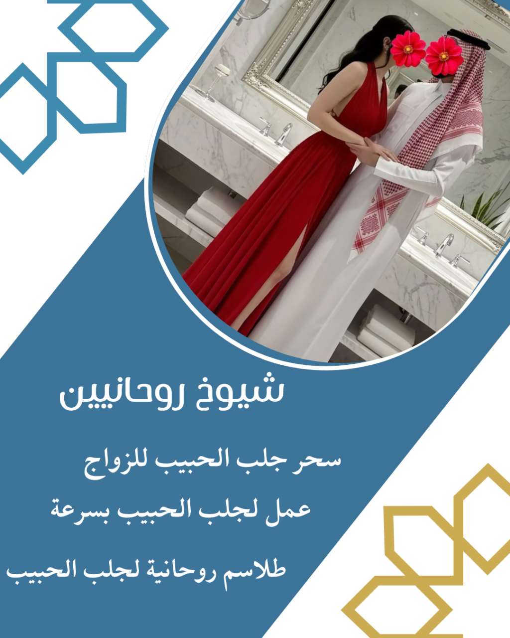 رقم معالج شيخ روحاني