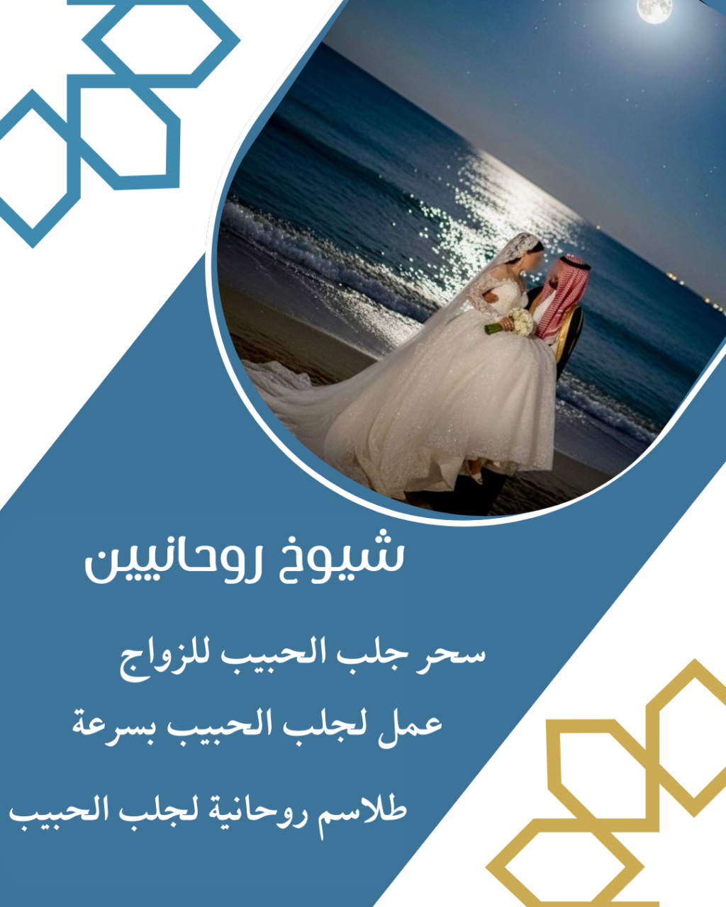 سحر جلب الحبيب بالاسم