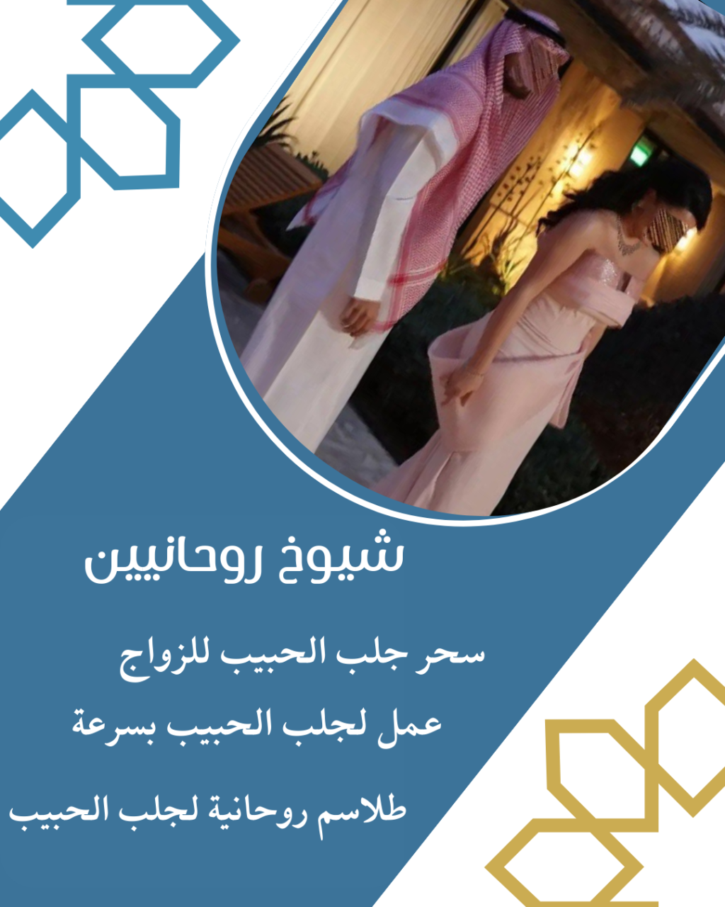 شيخ روحاني مغربي قوي