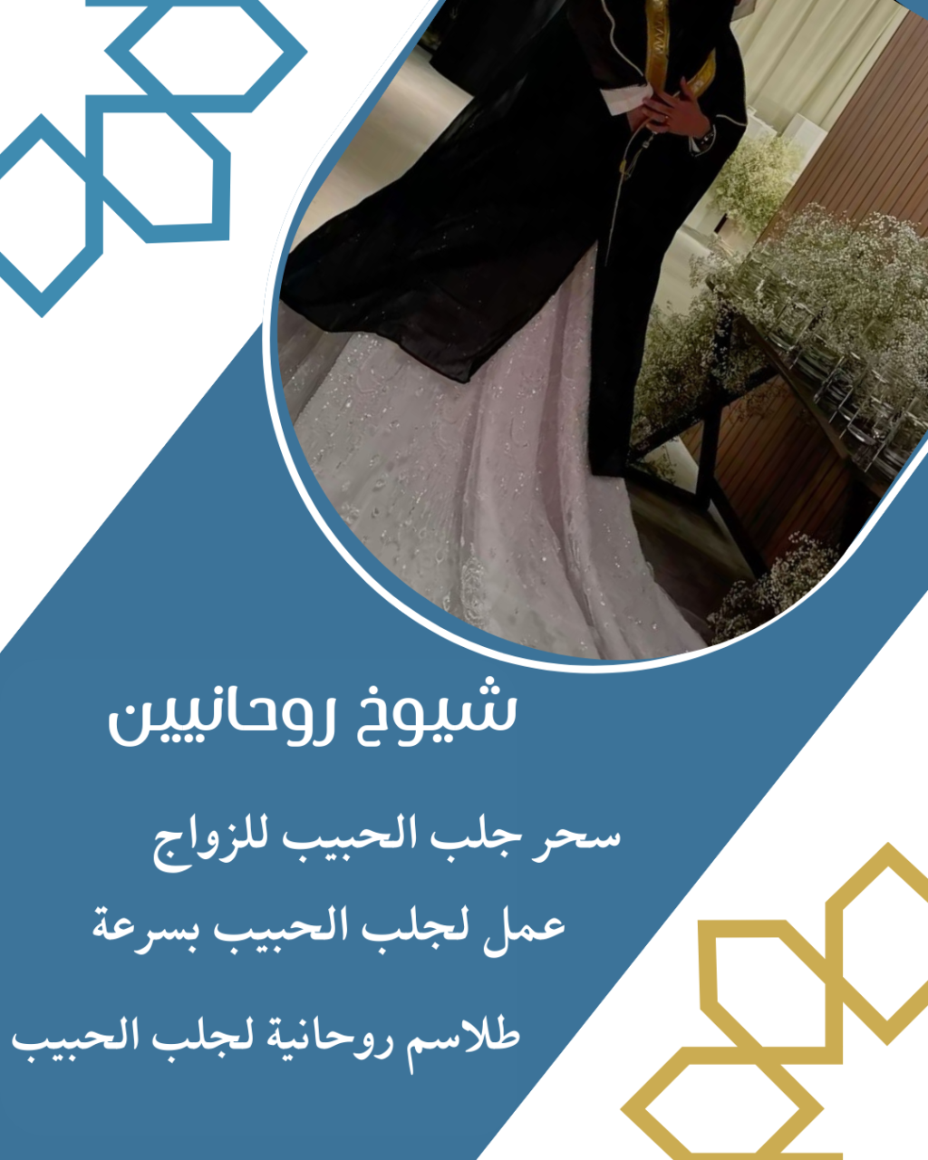 شيخ روحاني يقبل الدفع بعد النتيجة