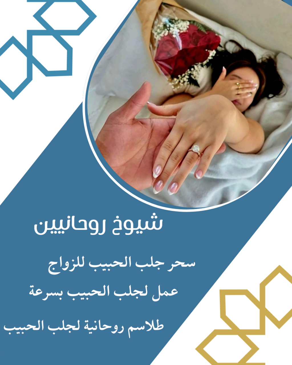 ارقام شيخ روحاني لجلب الحبيب