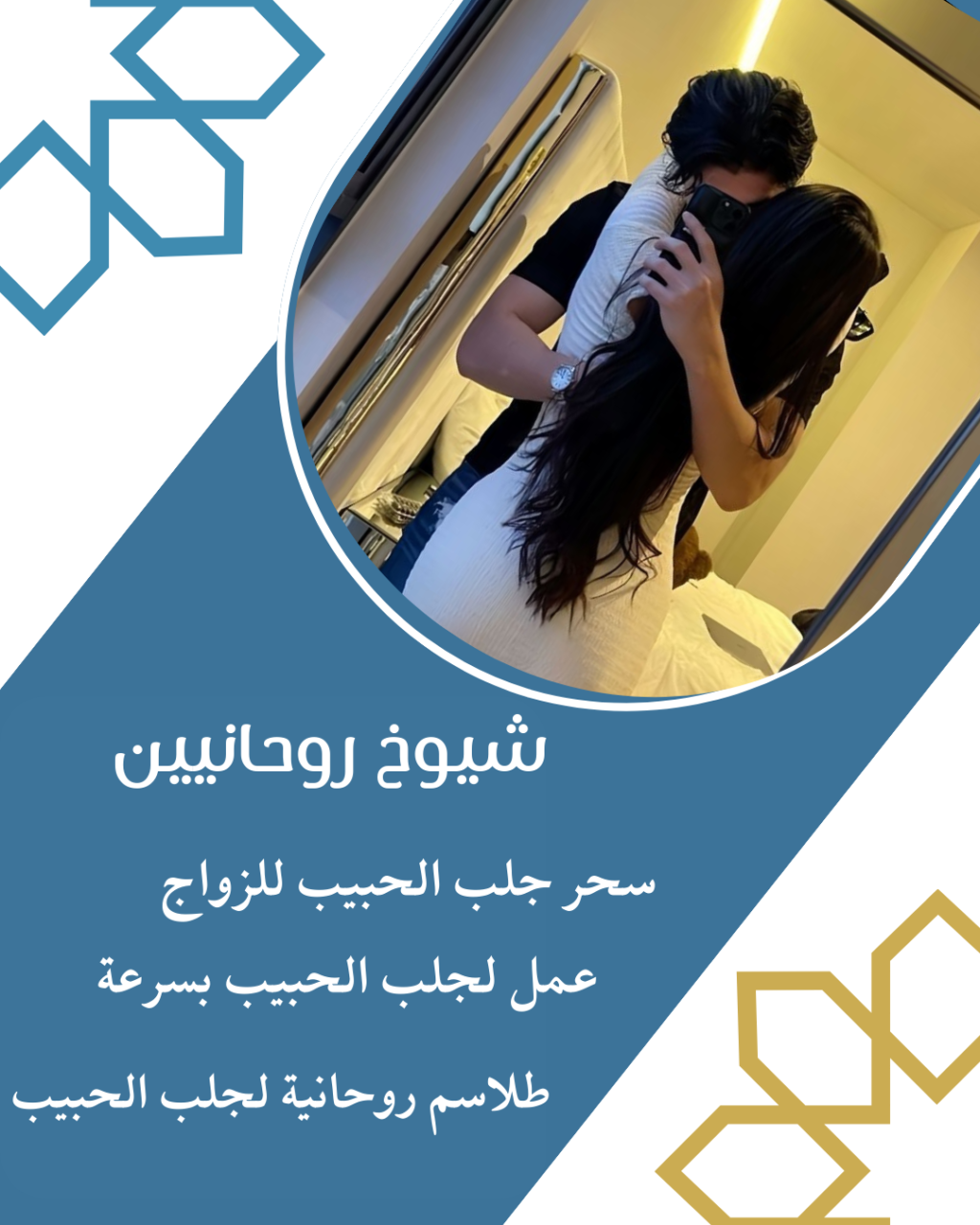 ارقام شيوخ لجلب الحبيب