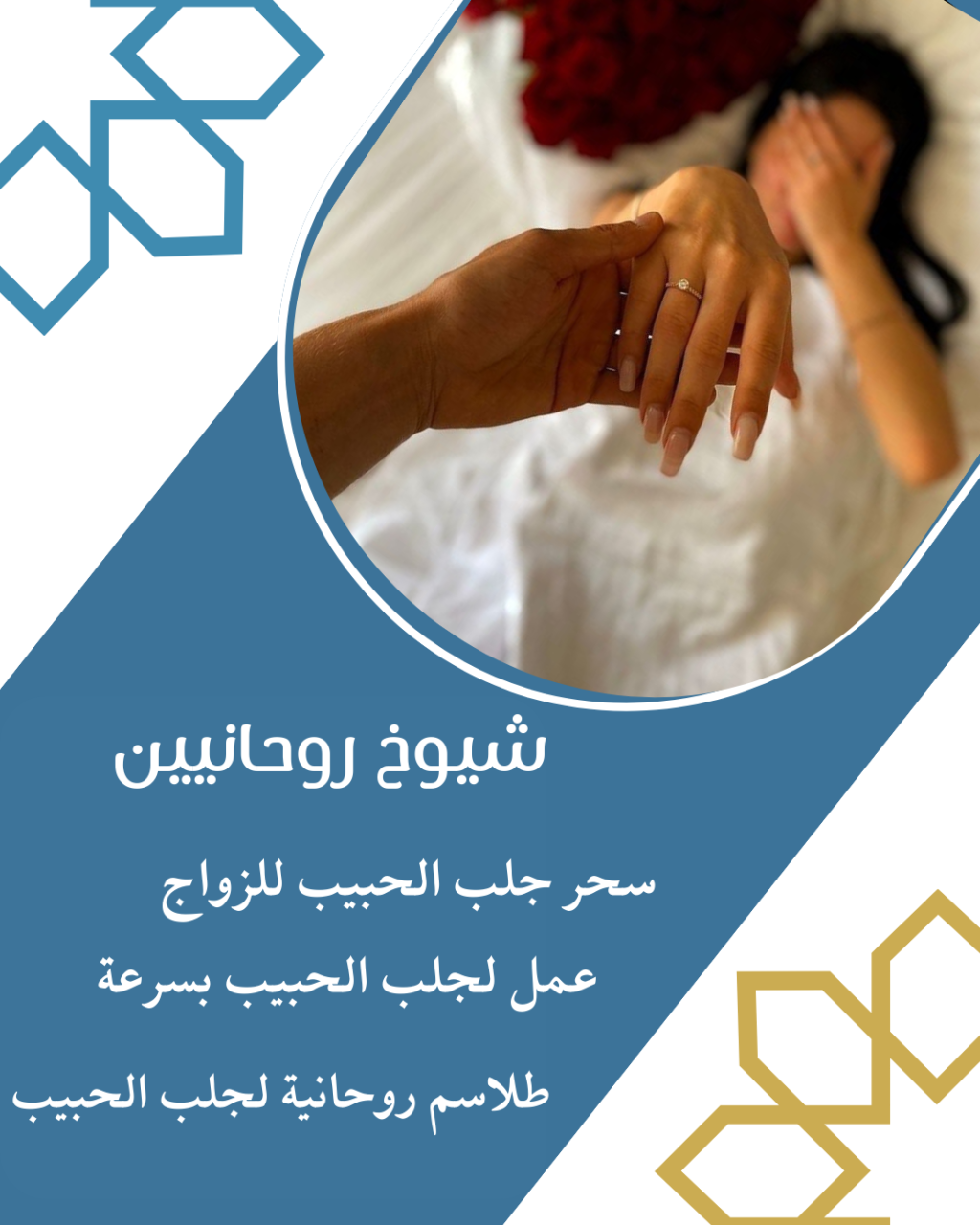 افضل شيخ روحاني لجلب الحبيب