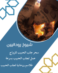 اقوى شيخ روحاني في العالم