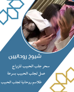 جلب الحبيب الدفع بعد النتيجه