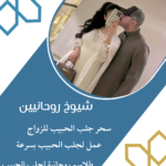 جلب الحبيب سلطنة عمان