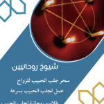 روحاني سعودي الدفع بعد النتيجة