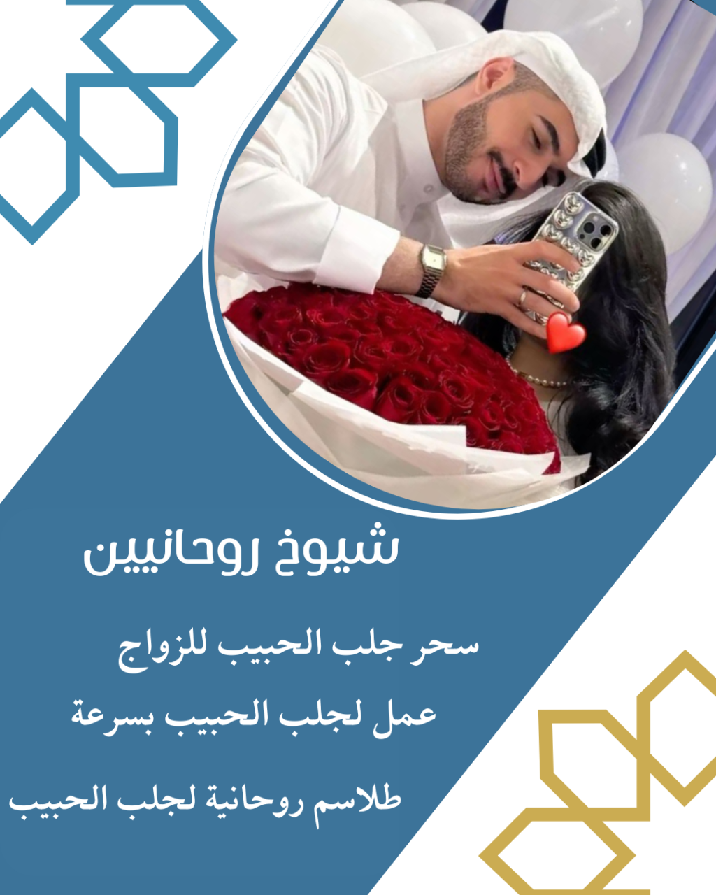 شيخ روحاني في الامارات