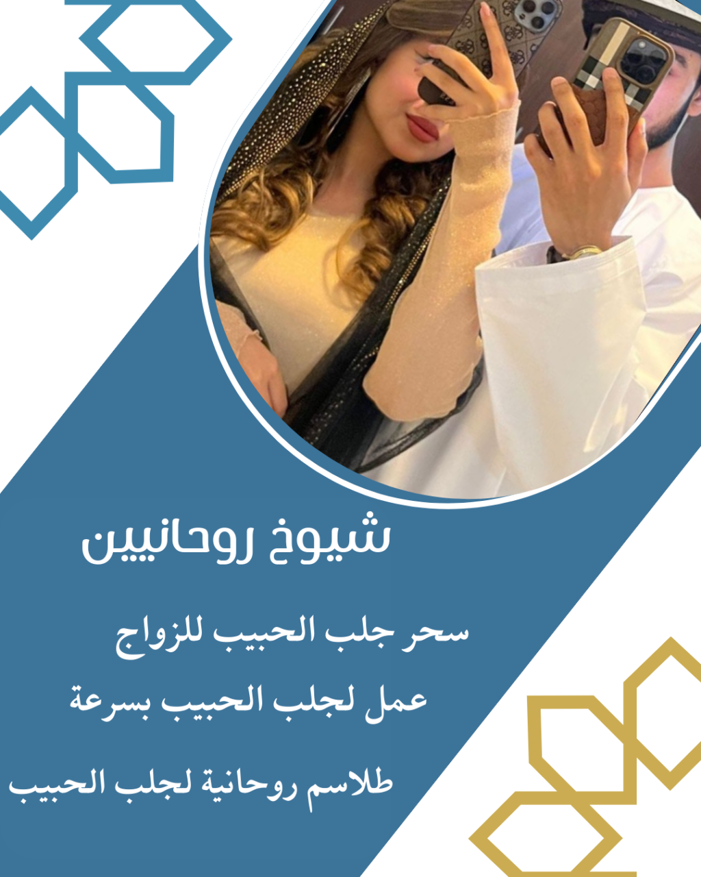 شيخ روحاني في البحرين