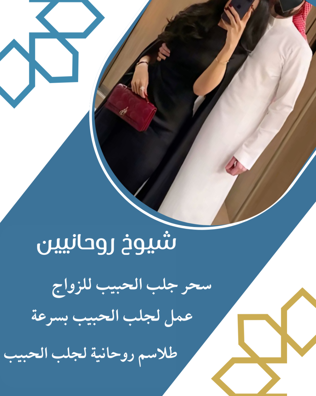 شيخ روحاني في عمان