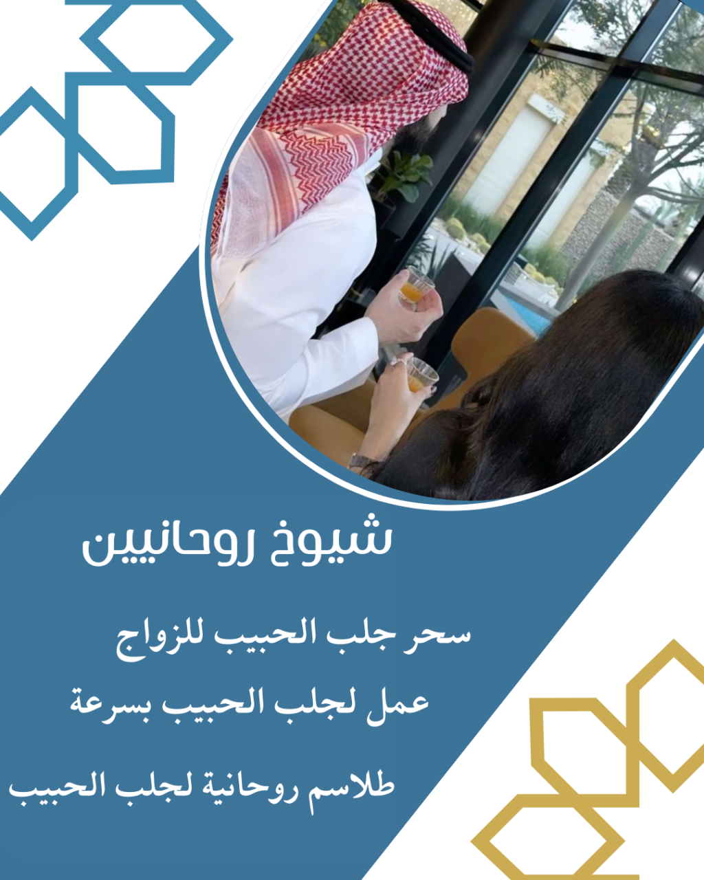 شيخ مضمون لجلب الحبيب