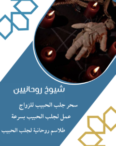 شيخ موثوق روحاني سعودي