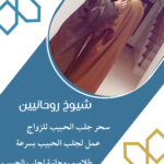 مطوع روحاني في السعودية