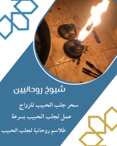 معالج روحاني رقم شيخ روحاني